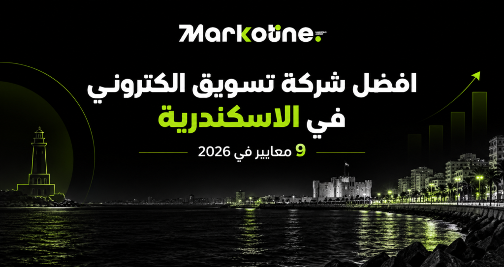 افضل شركة تسويق الكتروني في الاسكندرية