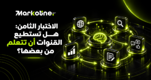 الاختبار الثامن: هل تستطيع القنوات أن تتعلم من بعضها؟